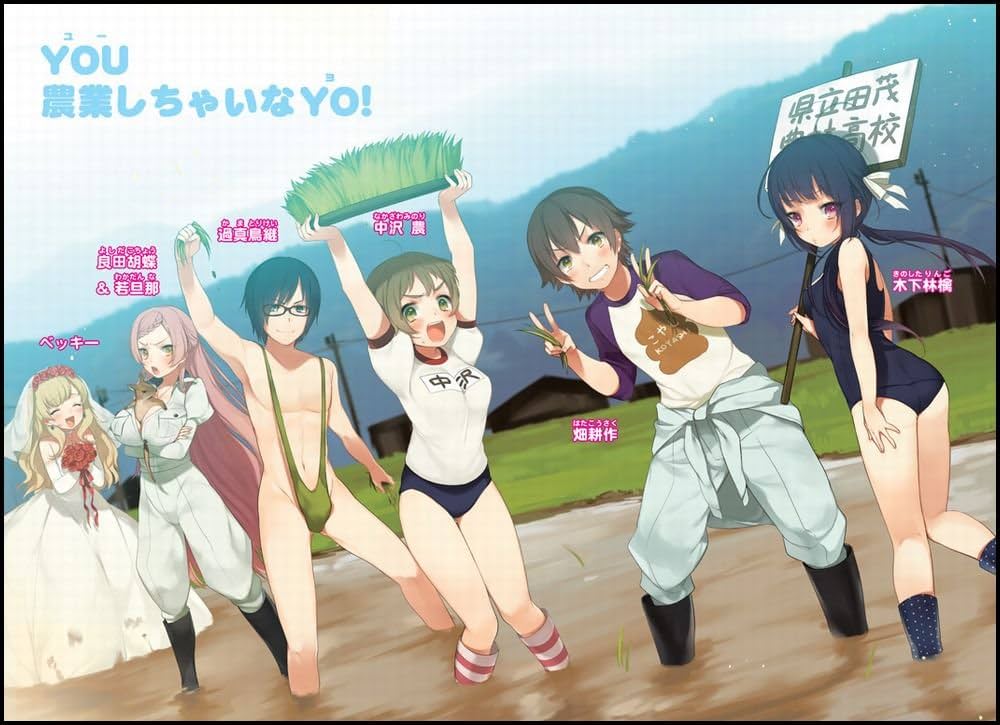 のうりん 文庫 1-8巻セット (GA文庫) のうりん 8 | SBクリエイティブ